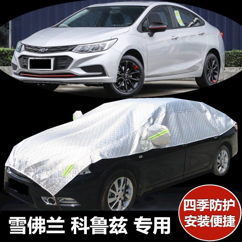 雪佛兰科鲁兹三厢加厚半截套车罩