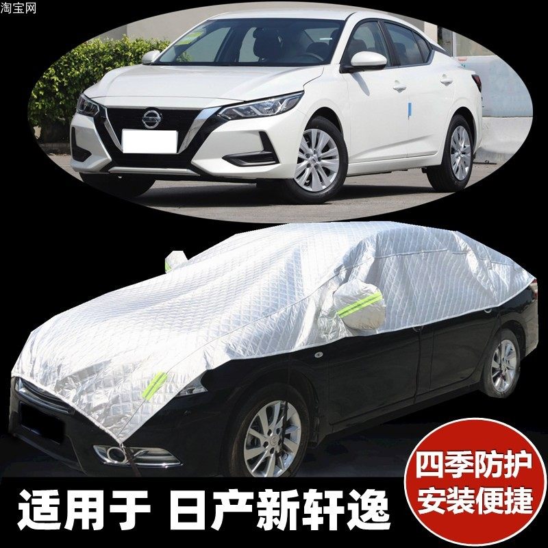 日产大半罩轩逸半罩车衣