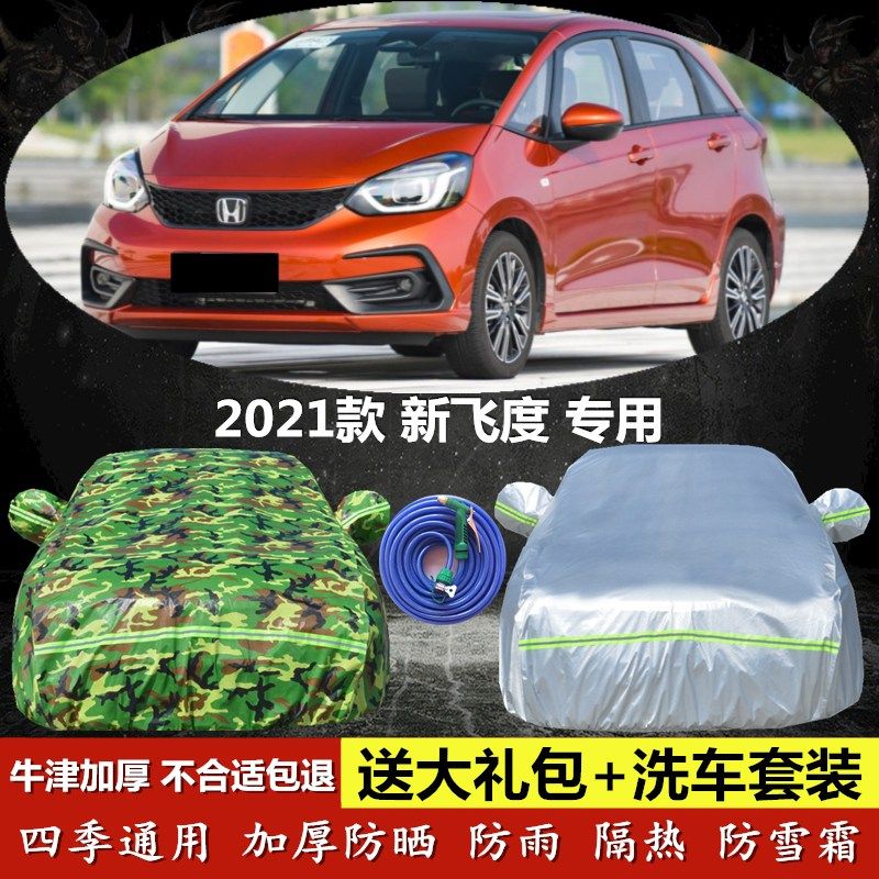 2024新款广汽本田飞度车衣车罩牛津布加厚汽车套专用防晒防雨遮阳
