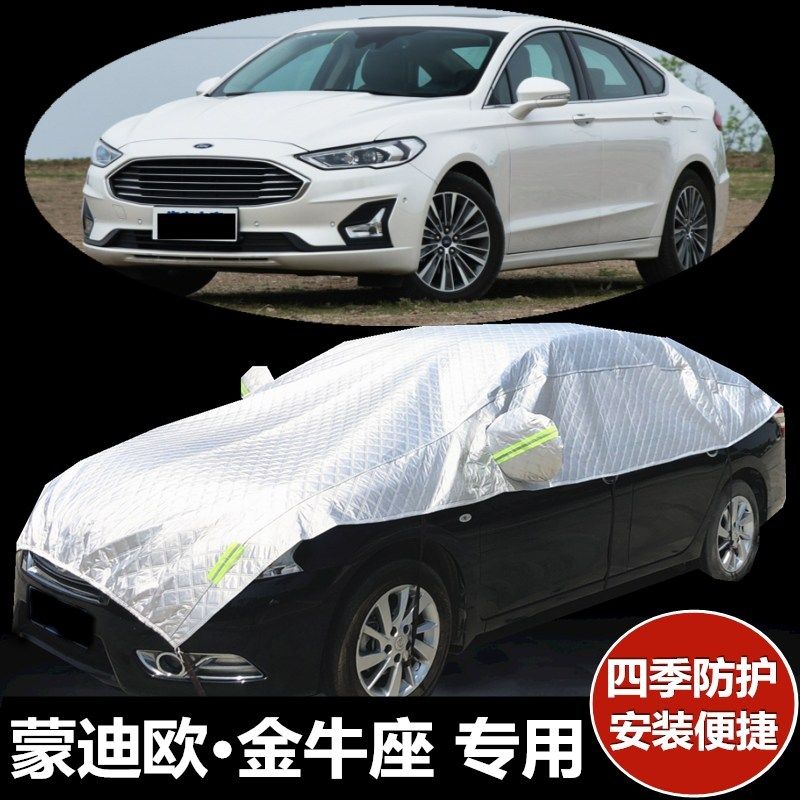 福特新蒙迪欧金牛座半截套车罩