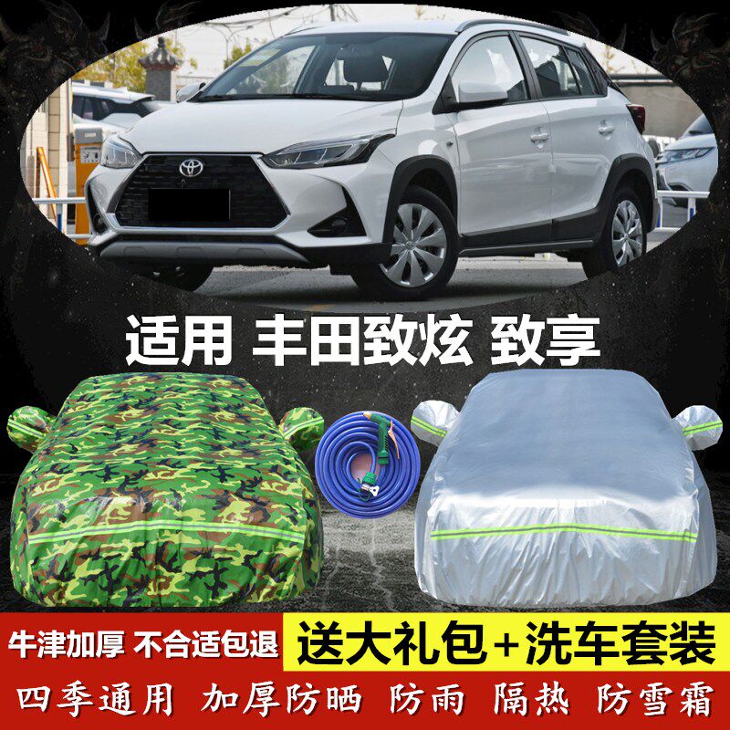 丰田致炫x牛津布加厚车衣车罩