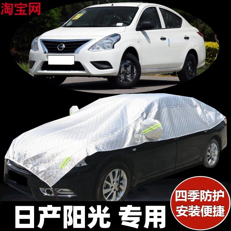 11/14/15/16/17款日产阳光车衣半罩防晒防雨加厚防冰雹汽车车罩