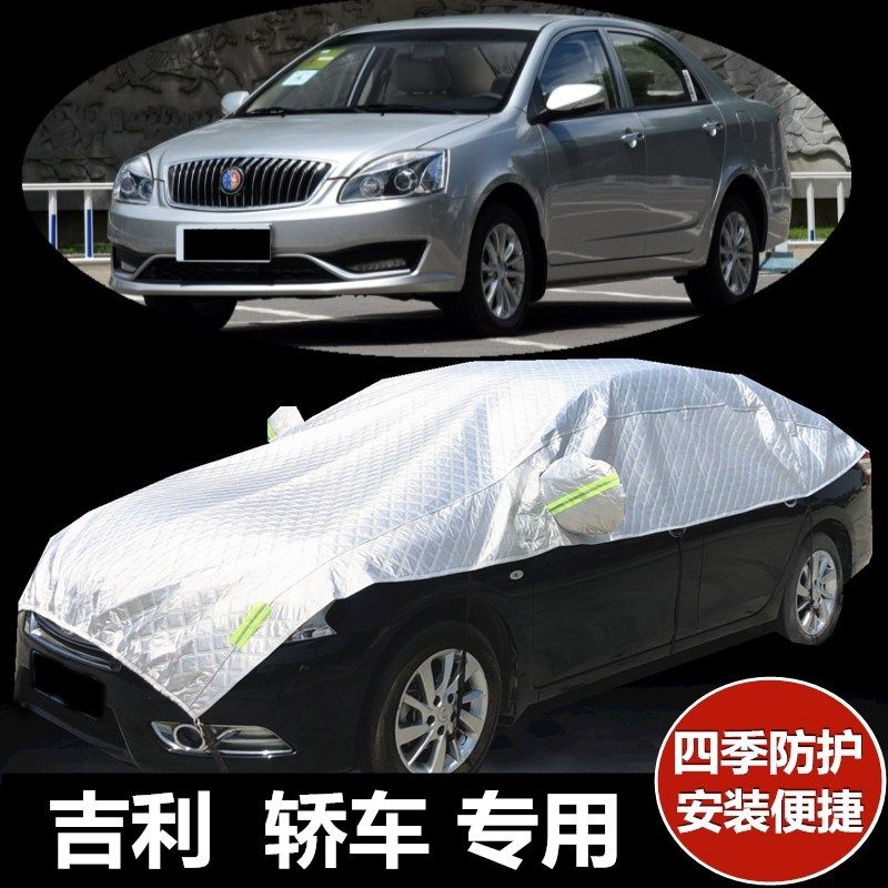 吉利金刚自由舰防晒车衣