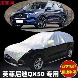 2024新款英菲尼迪QX50车衣半罩防晒防雨加厚防冰雹汽车半包车罩