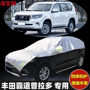 丰田霸道普拉多车衣半罩防晒防雨加厚防冰雹汽车半身半截半包车罩