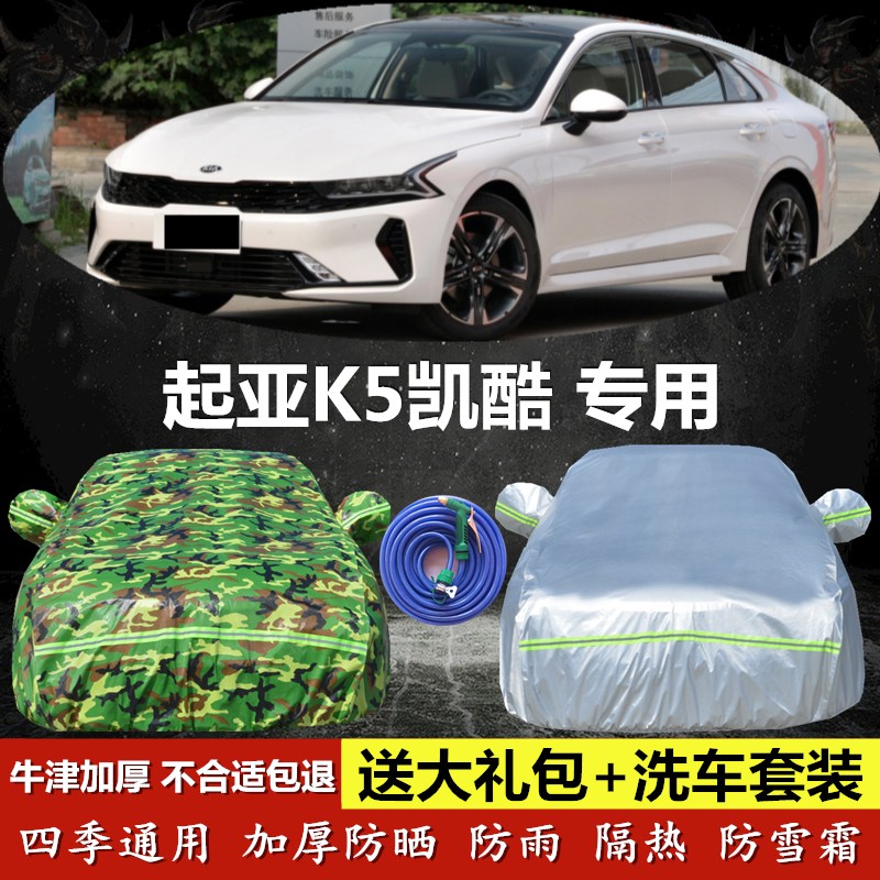 起亚牛津布加厚防晒防雨车衣车罩