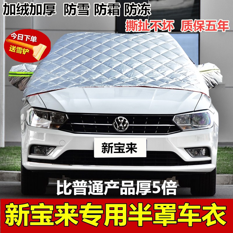 大众加厚汽车前挡风玻璃防冻罩