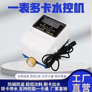 智能取水控水器一表多卡水表IC卡水控机学校公共浴室插卡水龙头