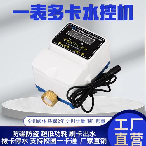 刷卡机ic学校公共浴室节水器