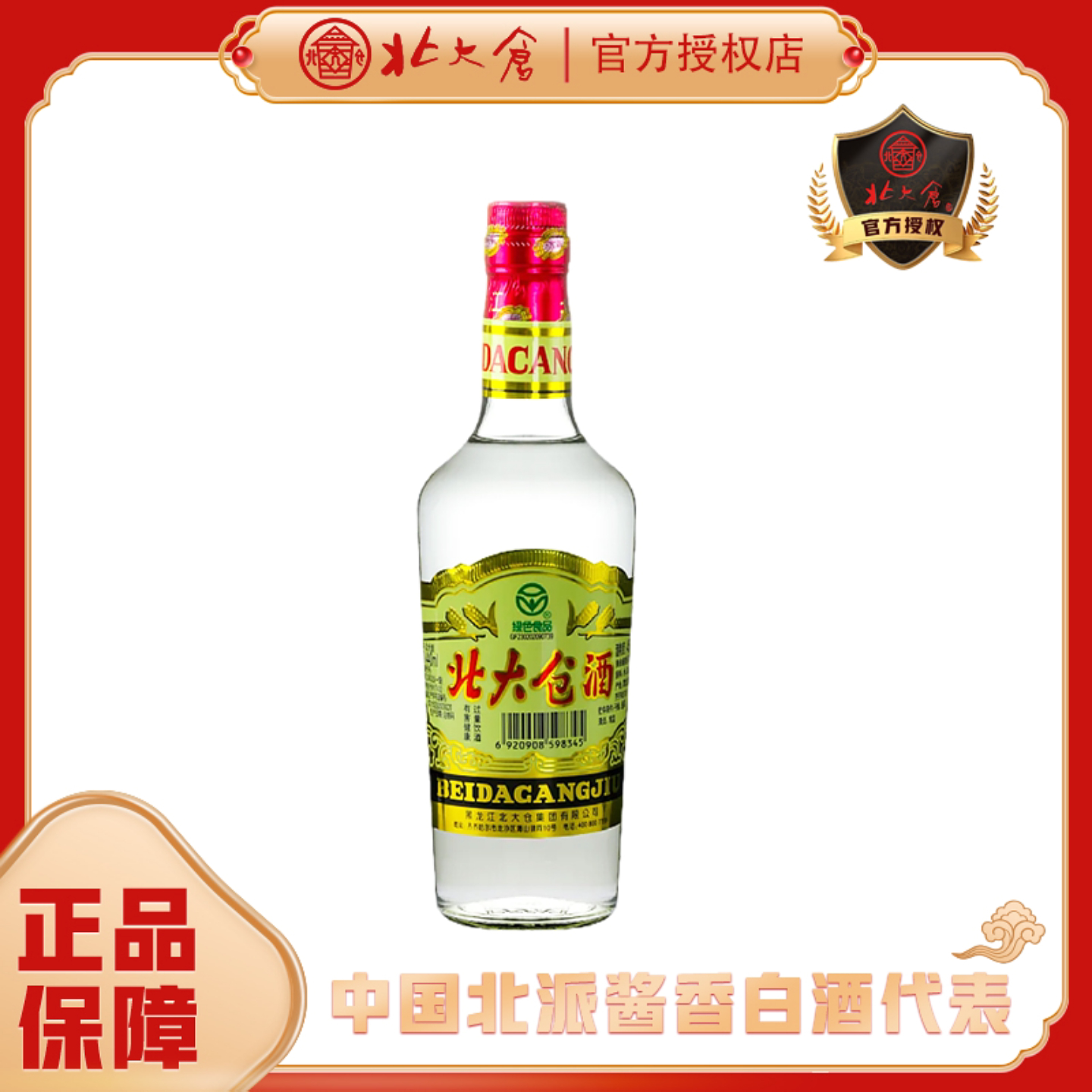 45度普大仓440ml麸曲酱香型白酒图片