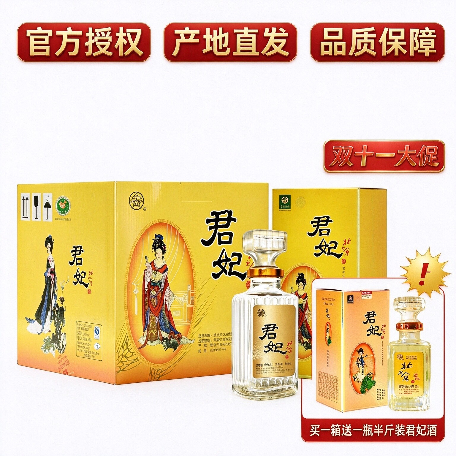 北大仓白酒410ML酱香50度北大仓君妃酒四大美女纯粮东北整箱礼盒
