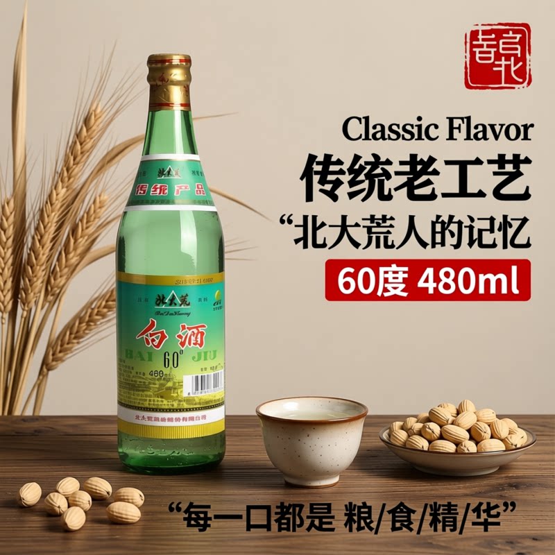 北大荒新品上市 高度纯粮酿造传统老式白酒60度/52度/42度清香酒