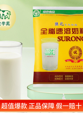 雪花全脂速溶甜奶粉400g袋装强化钙铁锌查哈阳传统老奶粉