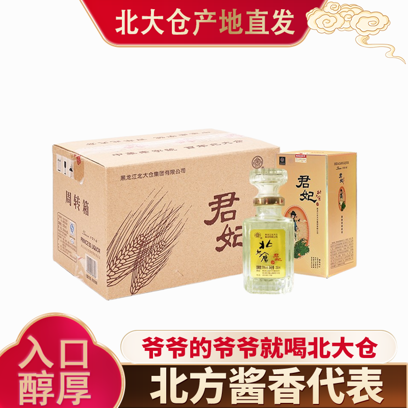 北大仓君妃白酒酱香50度四大美女纯粮美酒礼盒装250ml六瓶婚宴酒