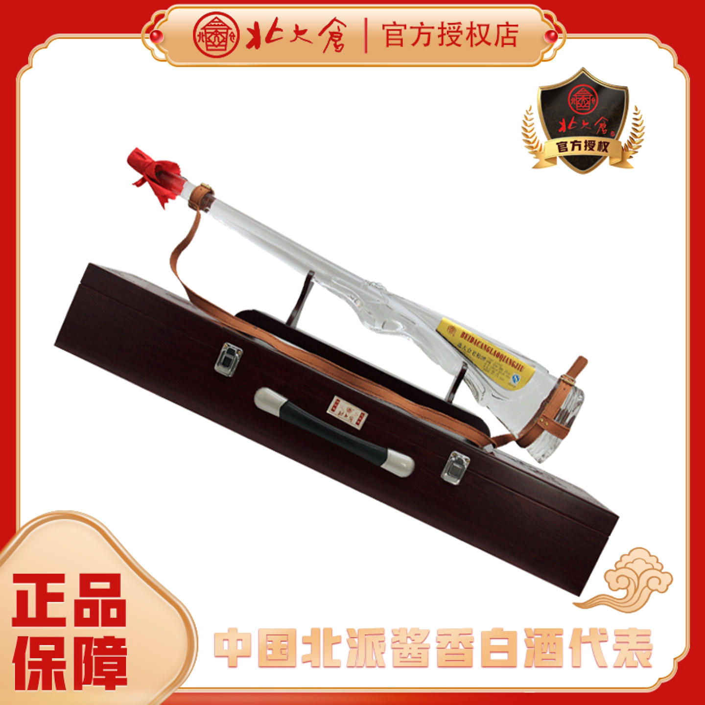 北大仓酒高度纯食商务枪酒礼盒酒图片