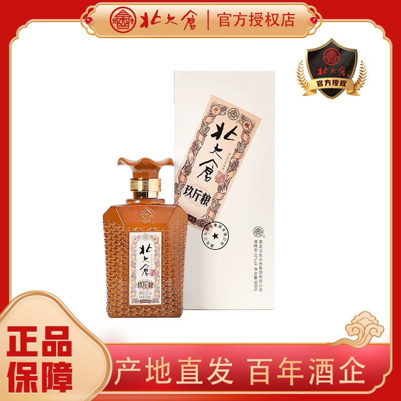 北大仓白酒九斤粮浓香型42度商务宴客用酒500ml玖斤粮纯粮东北酒