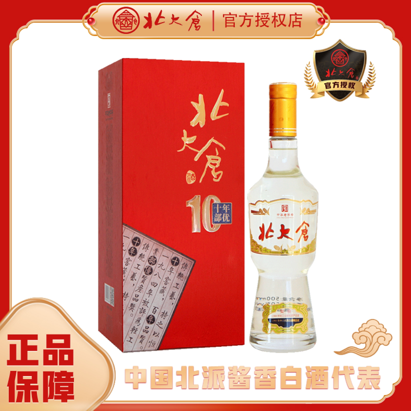 北大仓部优酒 精品十年部优50度酱香地方名酒专柜白酒 国产酒包邮