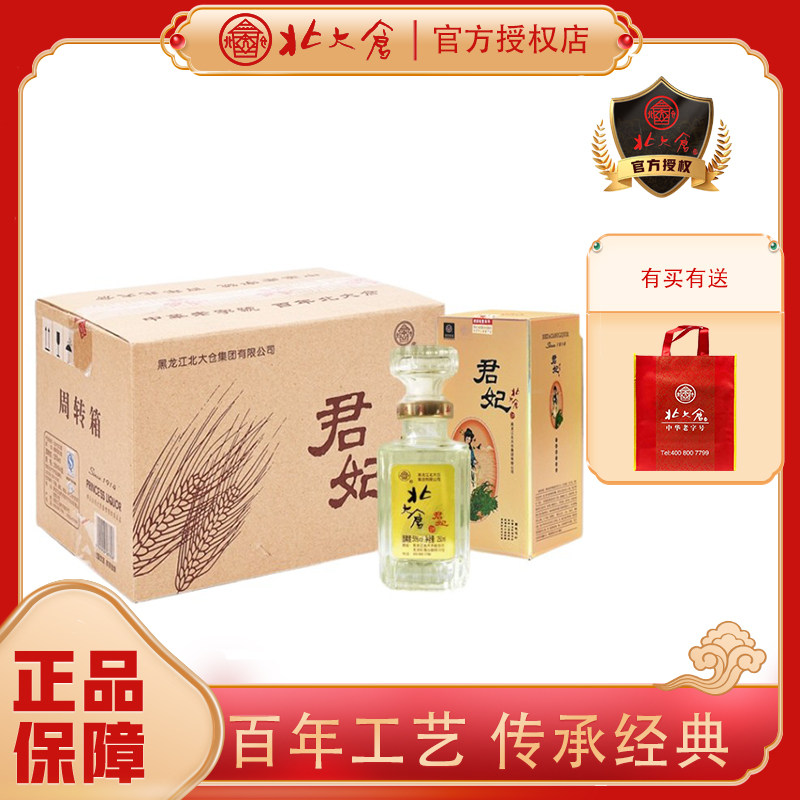 北大仓君妃白酒酱香50度四大美女纯粮美酒礼盒装250ml六瓶婚宴酒