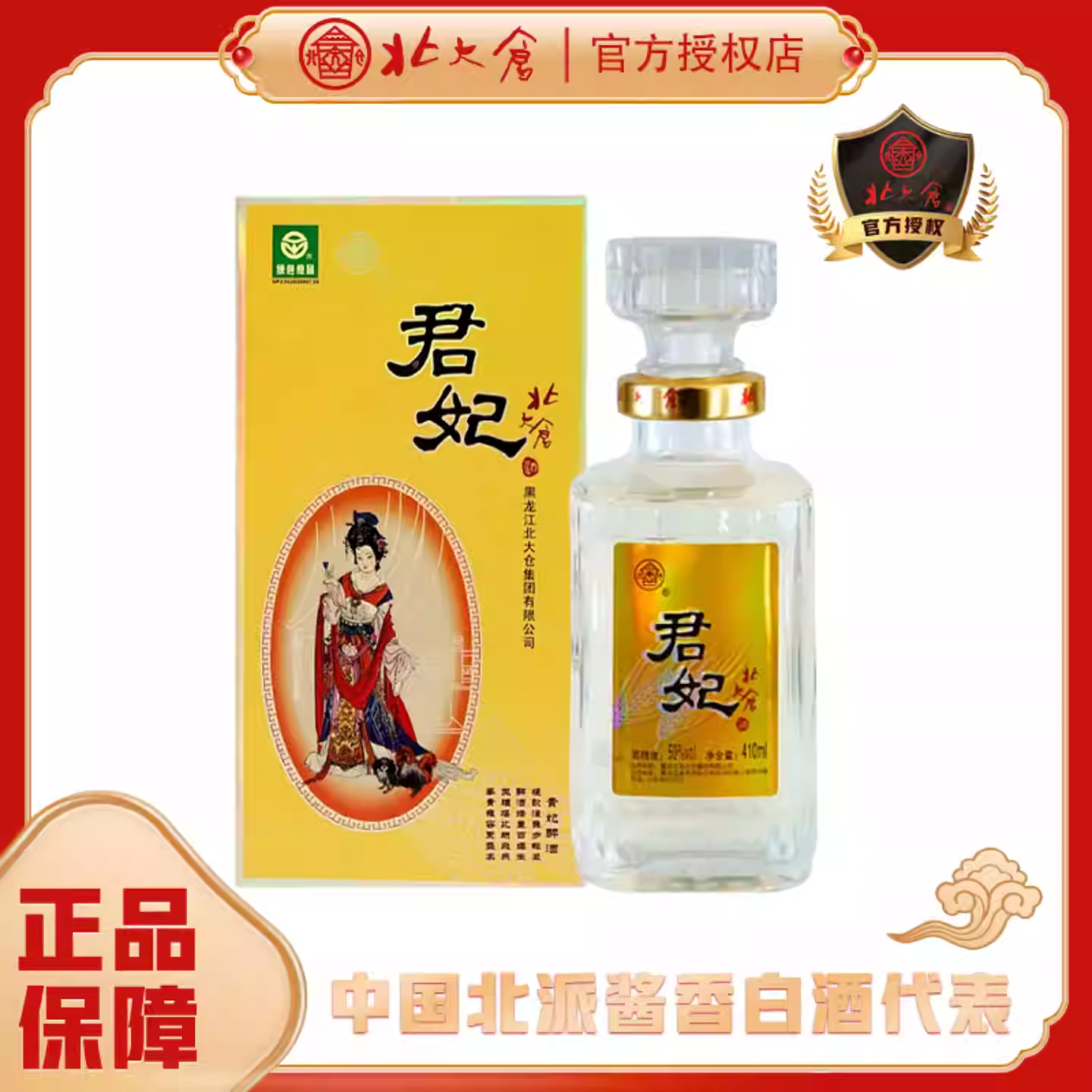 北大仓白酒 粮食酒北大仓君妃酒50&deg;酱香410ml 四大美人礼盒白酒
