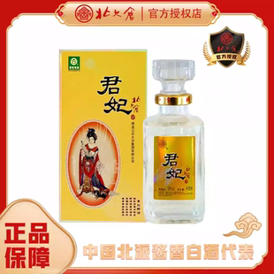 北大仓白酒 粮食酒北大仓君妃酒50°酱香410ml 四大美人礼盒白酒