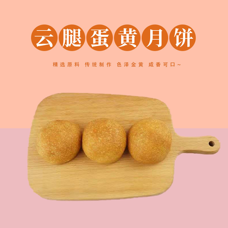群兴缘云腿蛋黄月饼云南特产滇式月饼即食美味点心中秋佳节伴手礼