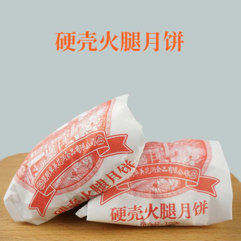 群兴缘100克纸包经典硬壳云腿月饼云南特产滇式月饼即食中秋点心