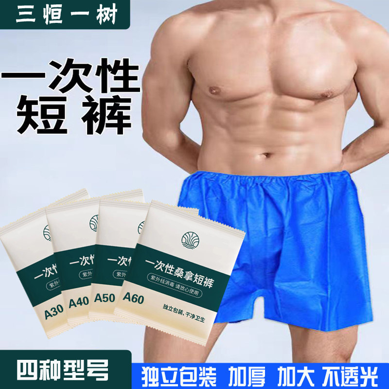 一次性内裤桑拿裤浴裤男宽松短裤头按摩裤足浴洗浴桑拿按摩旅行装,户外/登山/野营/旅行用品,一次性内裤,淘宝优惠券,粉丝福利购,淘宝优惠卷