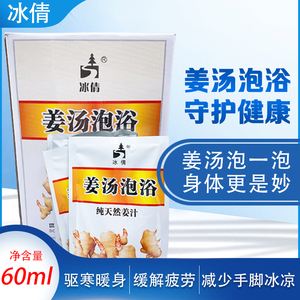 泡澡姜汁舒筋活血木桶浴驱寒