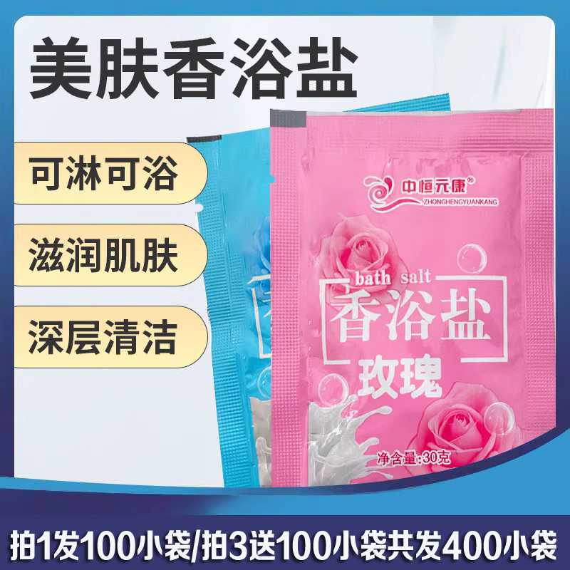 古沐泡脚盐搓盐袋装杀菌止痒沐足