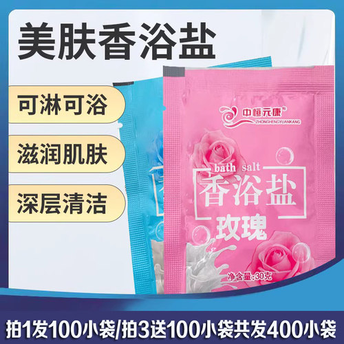 古沐泡脚盐搓盐袋装杀菌止痒沐足