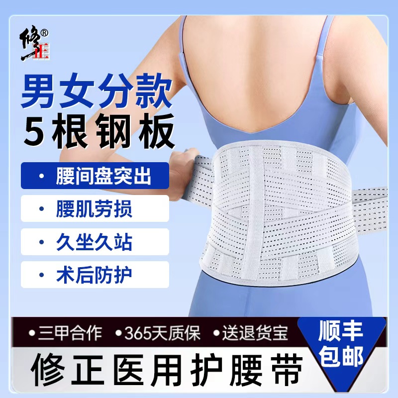 【医用】腰间盘突出腰肌劳损护腰