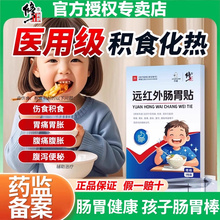 修正远红外肠胃贴小儿儿童胀气积食腹痛消化不良贴官方旗舰店正品