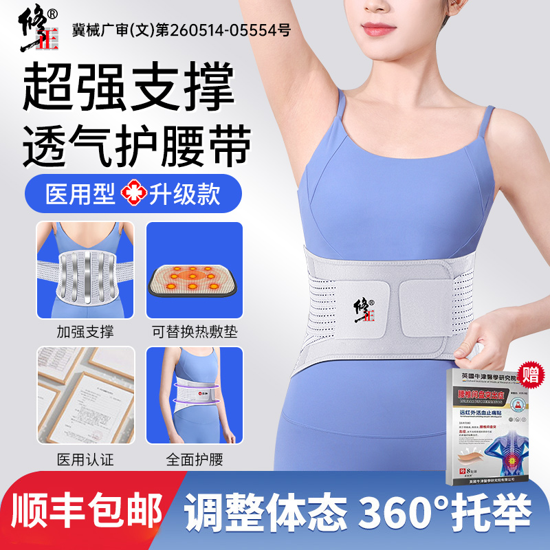 护腰带腰椎间盘突出腰肌劳损男女
