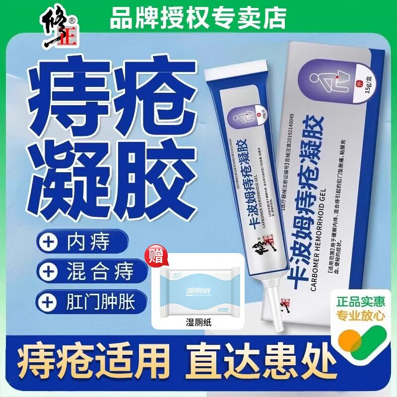 专攻内痔混合痔大便出血肛门肿胀图片