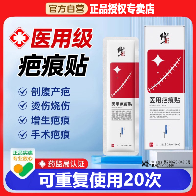 修正疤痕贴医用剖腹产手术烧烫伤祛疤增生疙瘩专用遮盖疤痕隐形贴