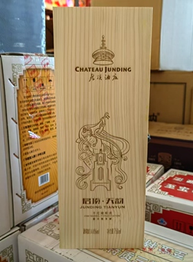 发两瓶 飞天联名君顶天韵干红葡萄酒两瓶一个礼品手提袋烟台特产