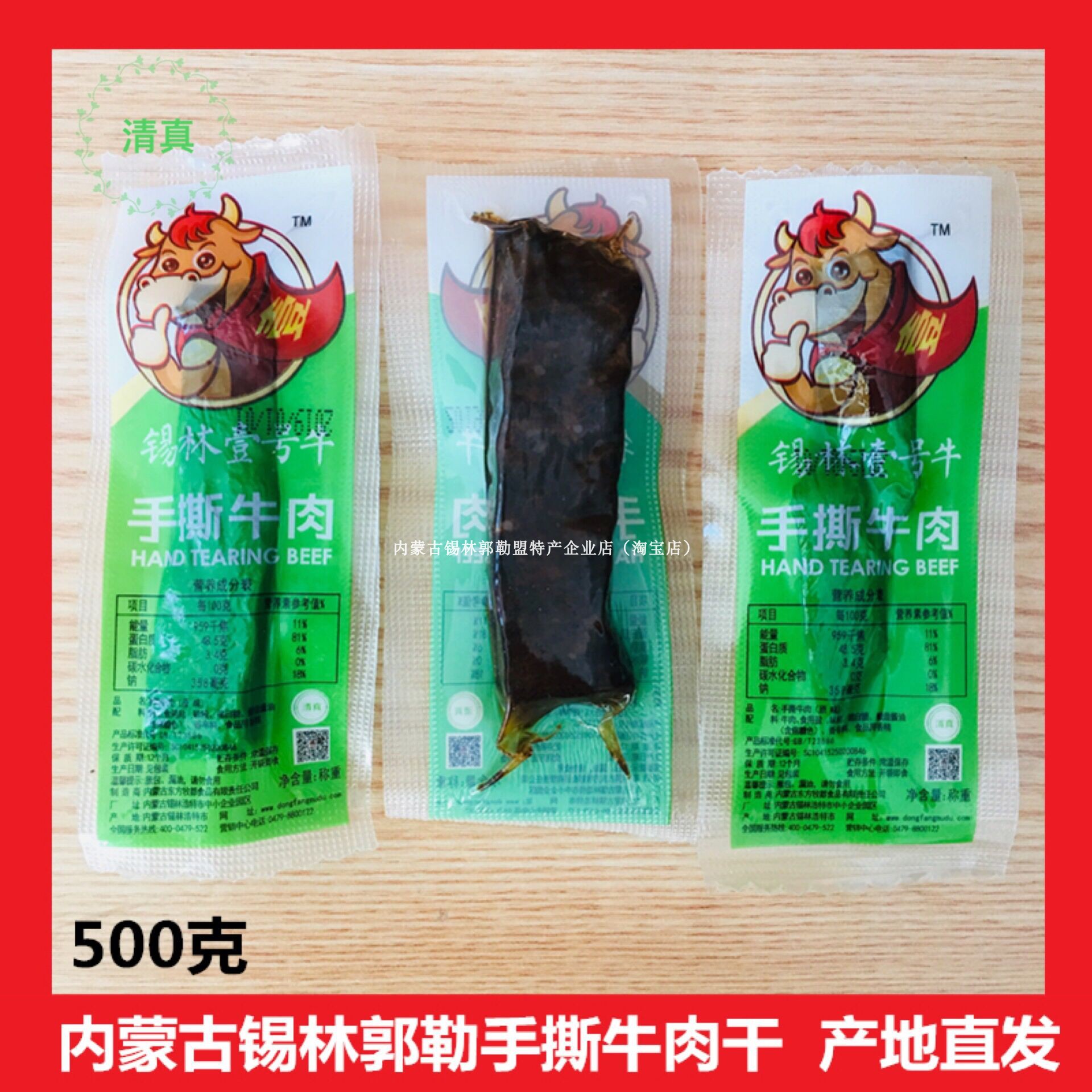 软湿半干清真牛肉干内蒙古锡林郭勒零食独立散包装壹号牛手撕牛肉