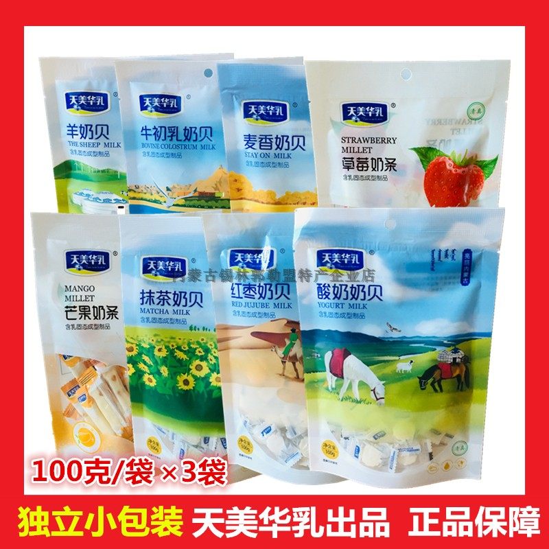 天美华乳奶贝红枣麦香抹茶牛初乳羊酸奶奶贝草莓芒果奶条袋装包邮