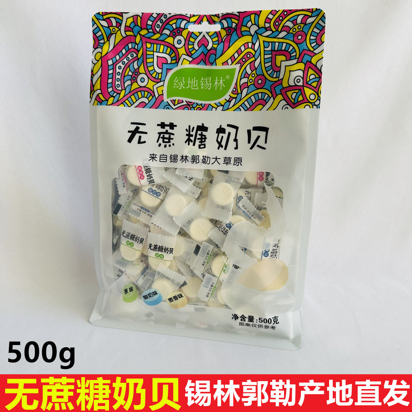 绿地锡林无蔗糖奶贝酸奶麦香原味混合装内蒙特产奶片儿童营养零食
