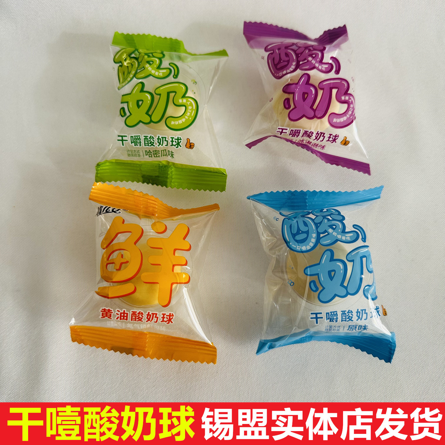 内蒙干噎酸奶球原冰激凌哈密瓜黄油味大块酸奶疙瘩独立包糖葫芦用