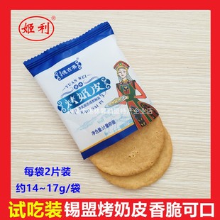 内蒙古烤奶皮子牛奶皮牧民手工奶锅巴儿童成人零即食奶制品德吉赛