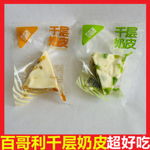 百哥利千层奶皮三角形奶酪块夹心果干奶制品儿童老年成人零食小吃