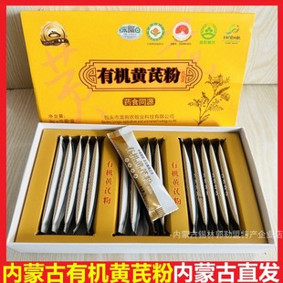 内蒙古固阳正北有机黄芪粉代用茶龙驹农牧业出品小袋冲饮低温打粉