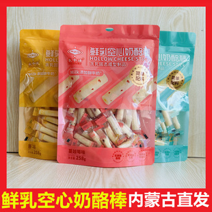 乳中情鲜乳空心奶酪棒软奶条手指棒无蔗糖蔓越莓原味外出游玩零食