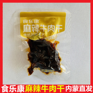 食乐康麻辣牛肉干内蒙古特产小块袋装抗饿肉制旅游刷剧办公小零食