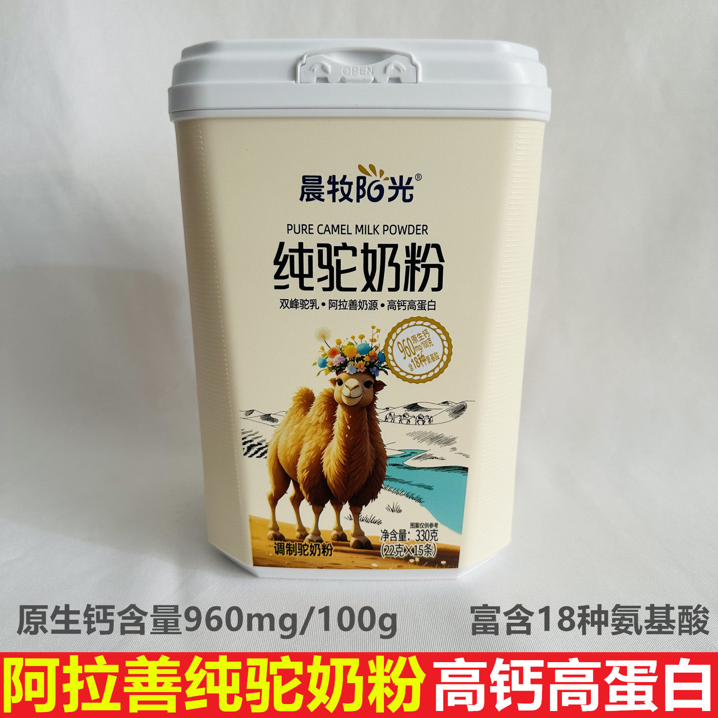 阿拉善双峰驼奶源晨牧阳光纯驼奶粉含驼初乳粉高钙高蛋白全家营养