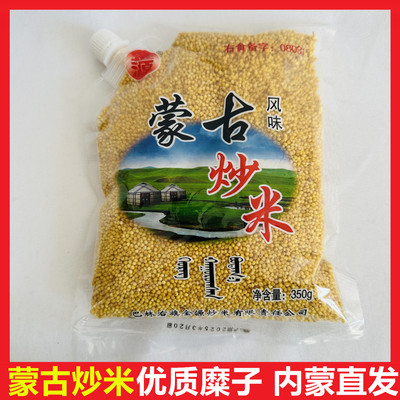 内蒙古特产优质糜子炒米拌嚼口吃