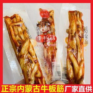 蒙粒丰牛板筋内蒙古特产烧烤香辣味牛板筋麻辣零食真空小包装食品