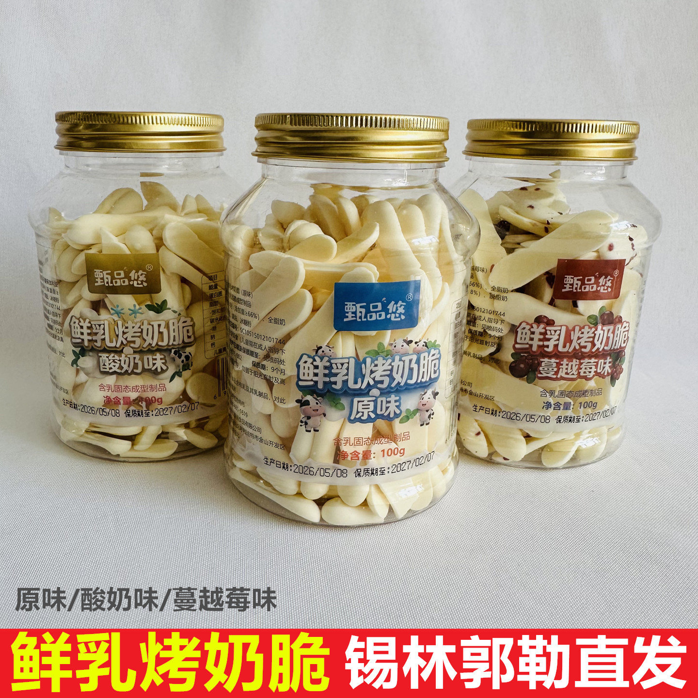 甄品悠鲜乳烤奶脆皮子长条形酸奶原味蔓越莓桶装烤鲜牛奶脆小馒头