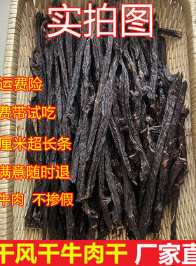西蒙额吉风干牛肉干超干牛肉条